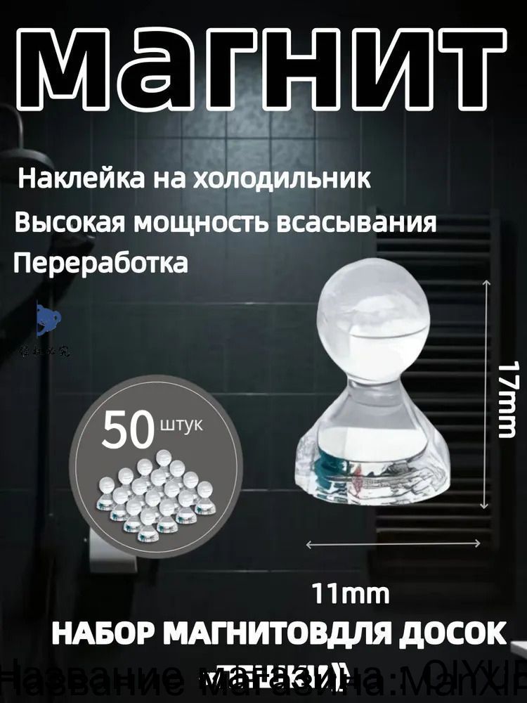 Магниты для досок прозрачные 50 штук, держатели 11х17 мм, офиса и дома