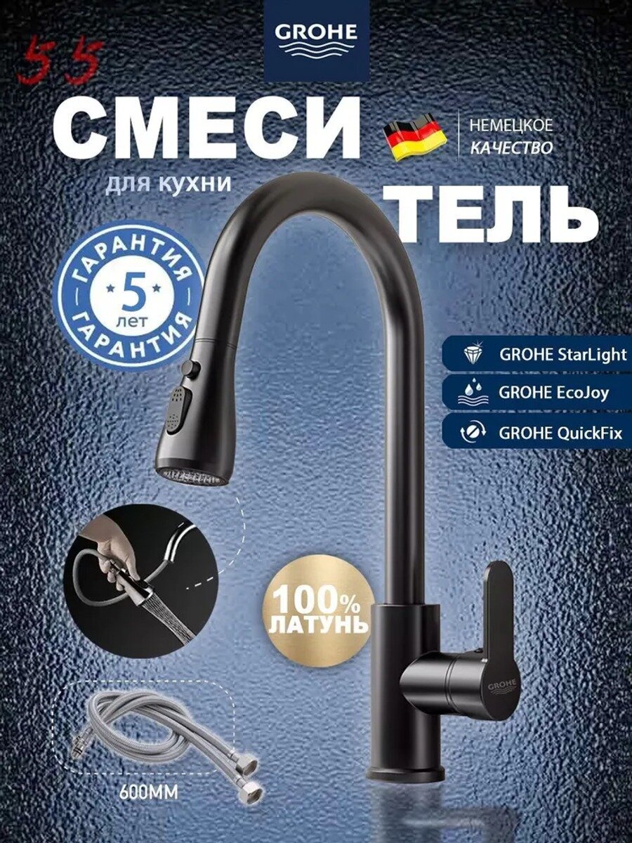 Смеситель для кухни из нержавеющей стали с выдвижным гибким изливом GROHE