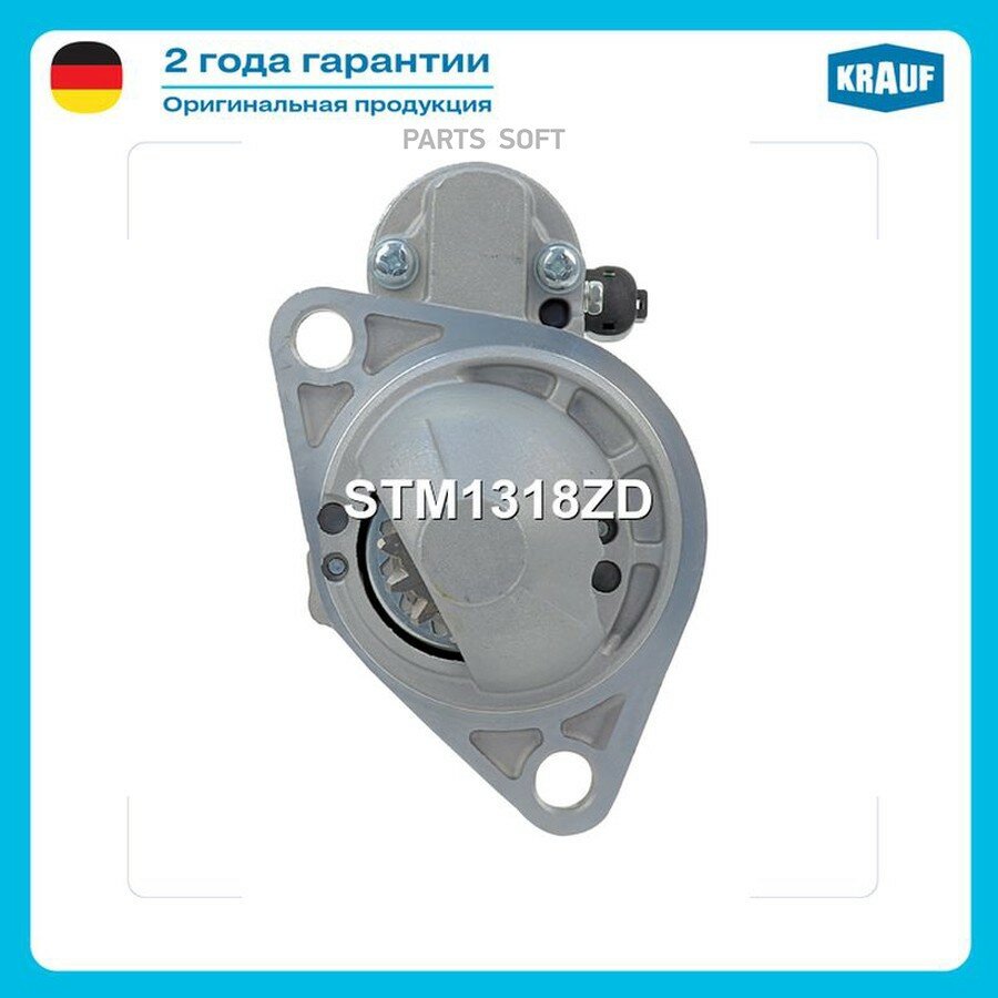 Стартер от официального дистрибьютора, KRAUF, артикул STM1318ZD