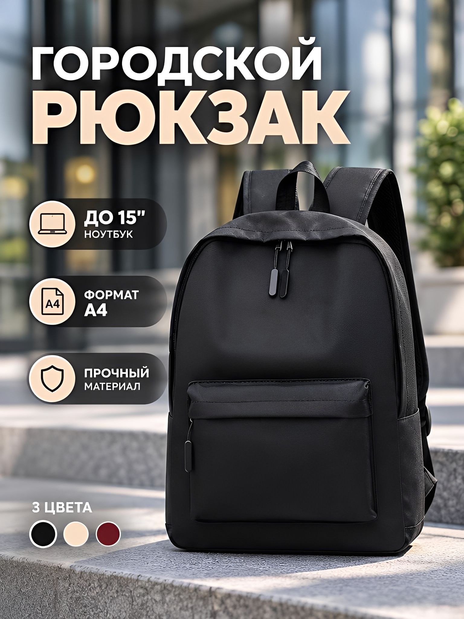 Рюкзак спортивный городской для школы и тренировок, ткань +