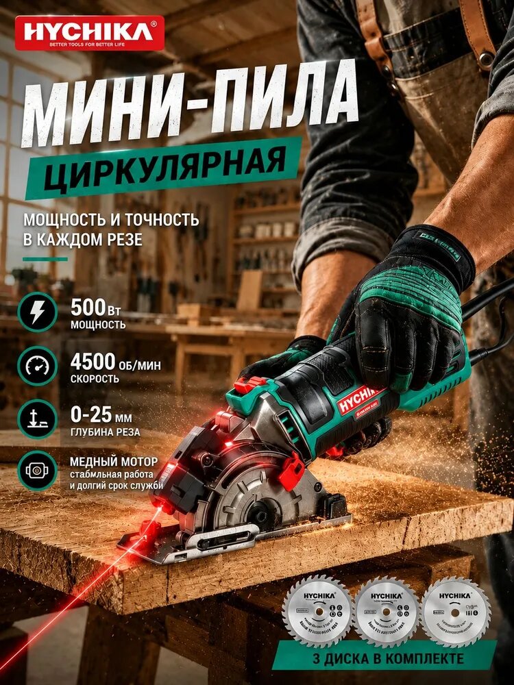 HYCHIKA Мини-циркулярная пила 500 Вт, 4500 об/мин