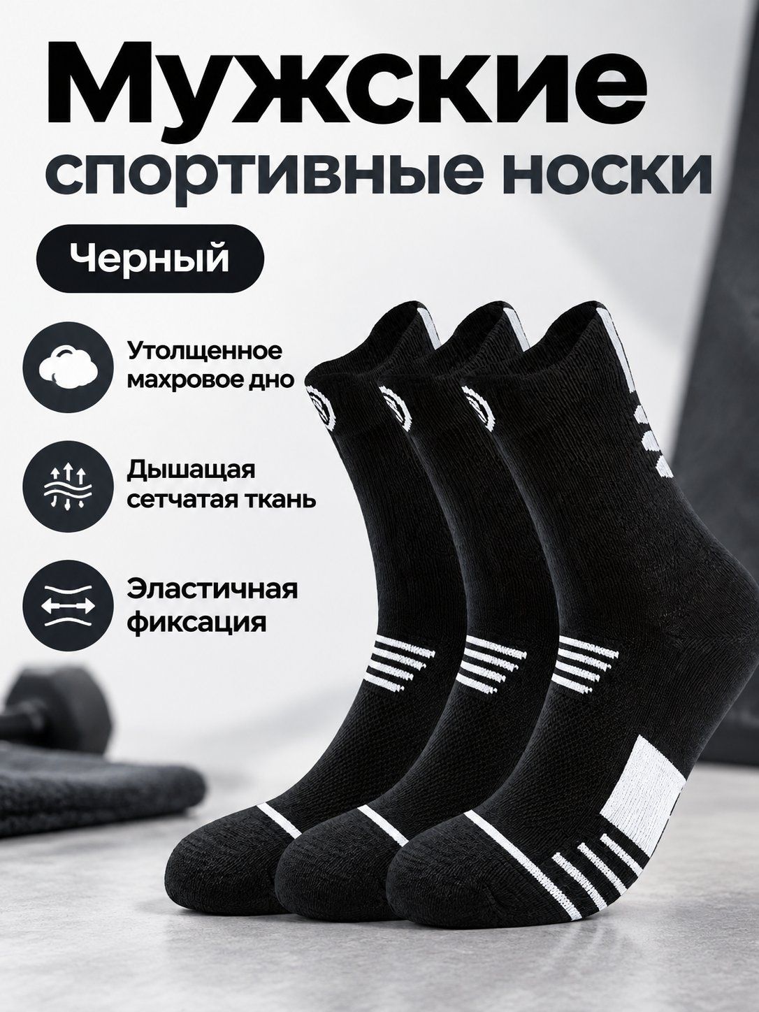 Носки