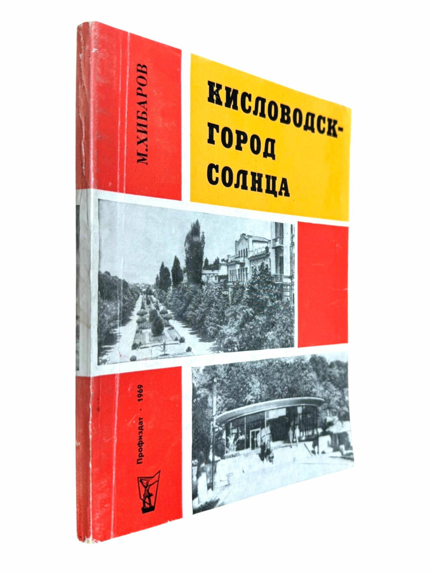 Кисловодск - город солнца