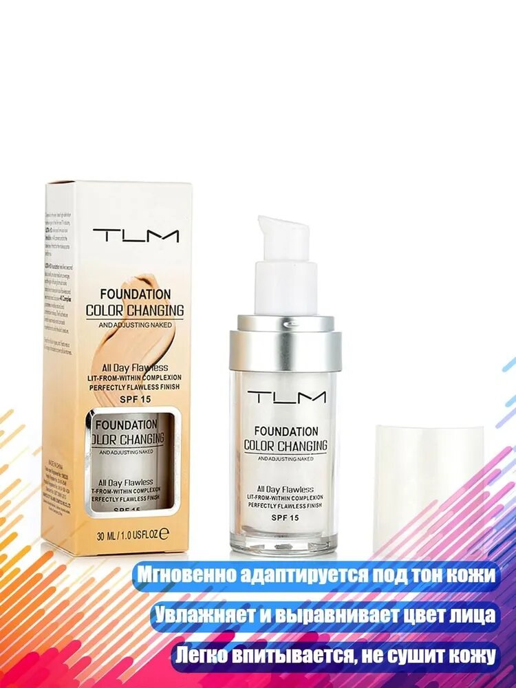 30 мл TLM Долгоиграющее тональное средство с SPF15