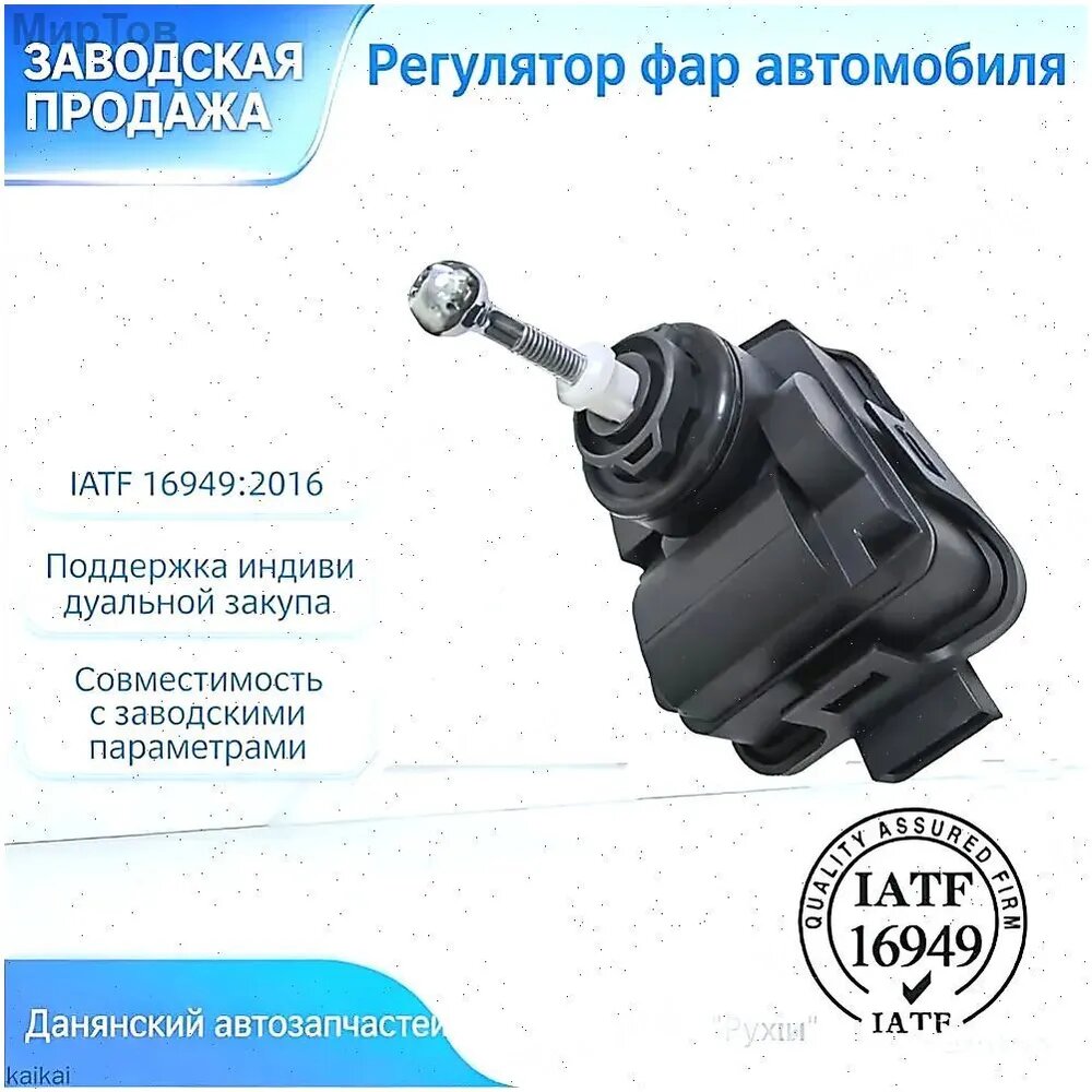 Корректор фар, арт. RZ-57