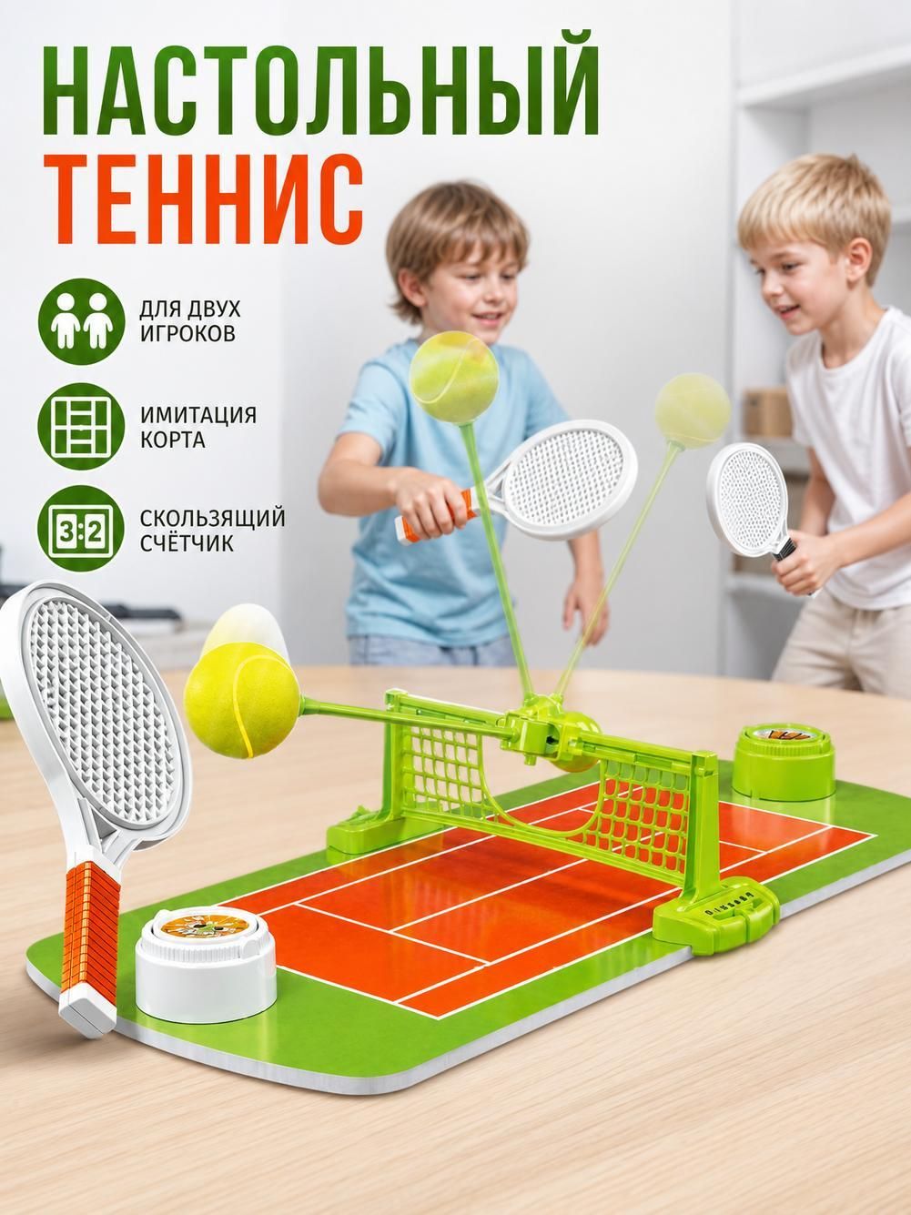 Двойные настольные игрушки