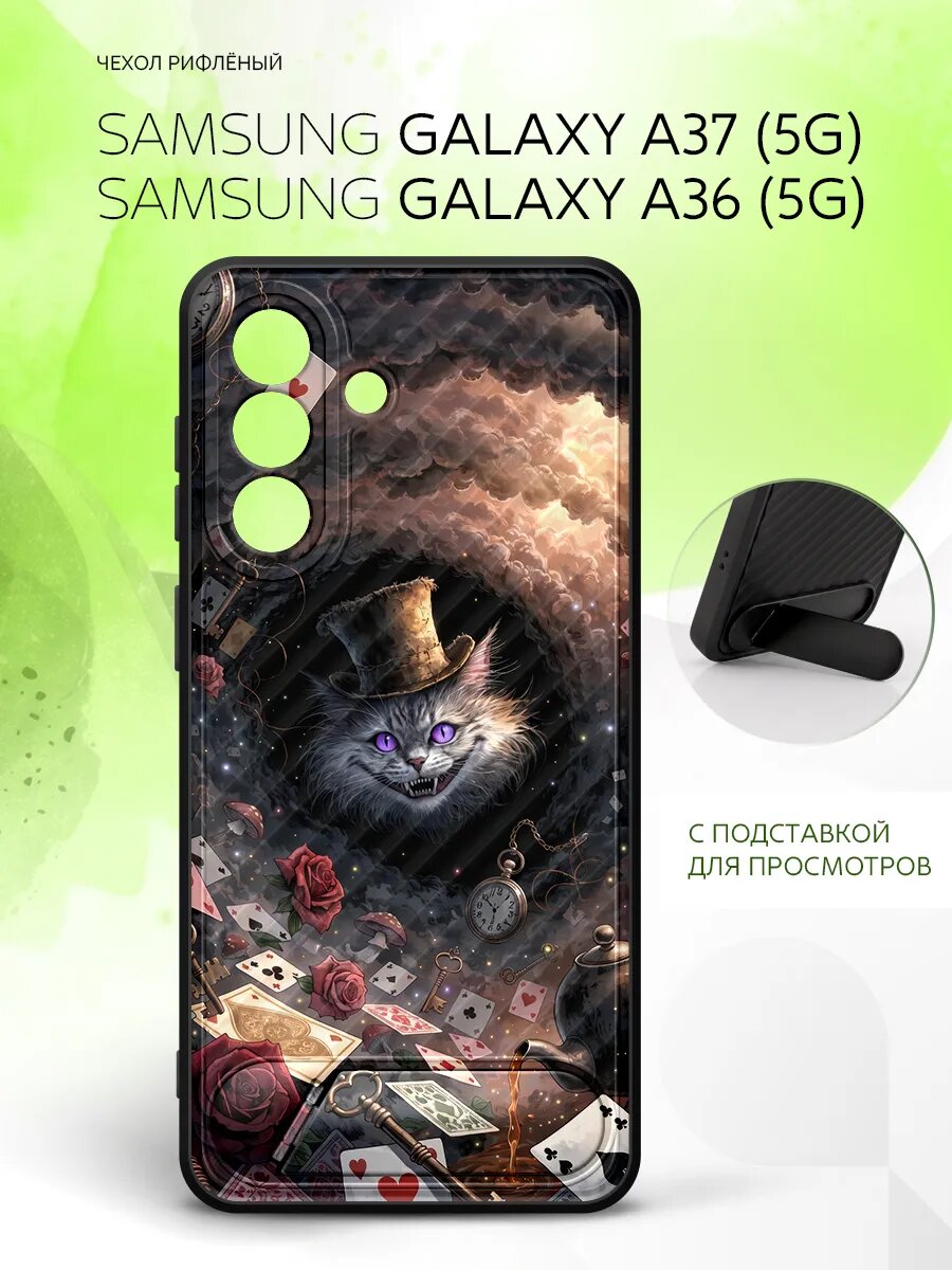 Силиконовый чехол ANTI-SLIP на Samsung Galaxy A37 5G/A36 5G, Самсунг Галакси A37 5G/A36 5G бампер, защитный, черный с принтом чеширский кот