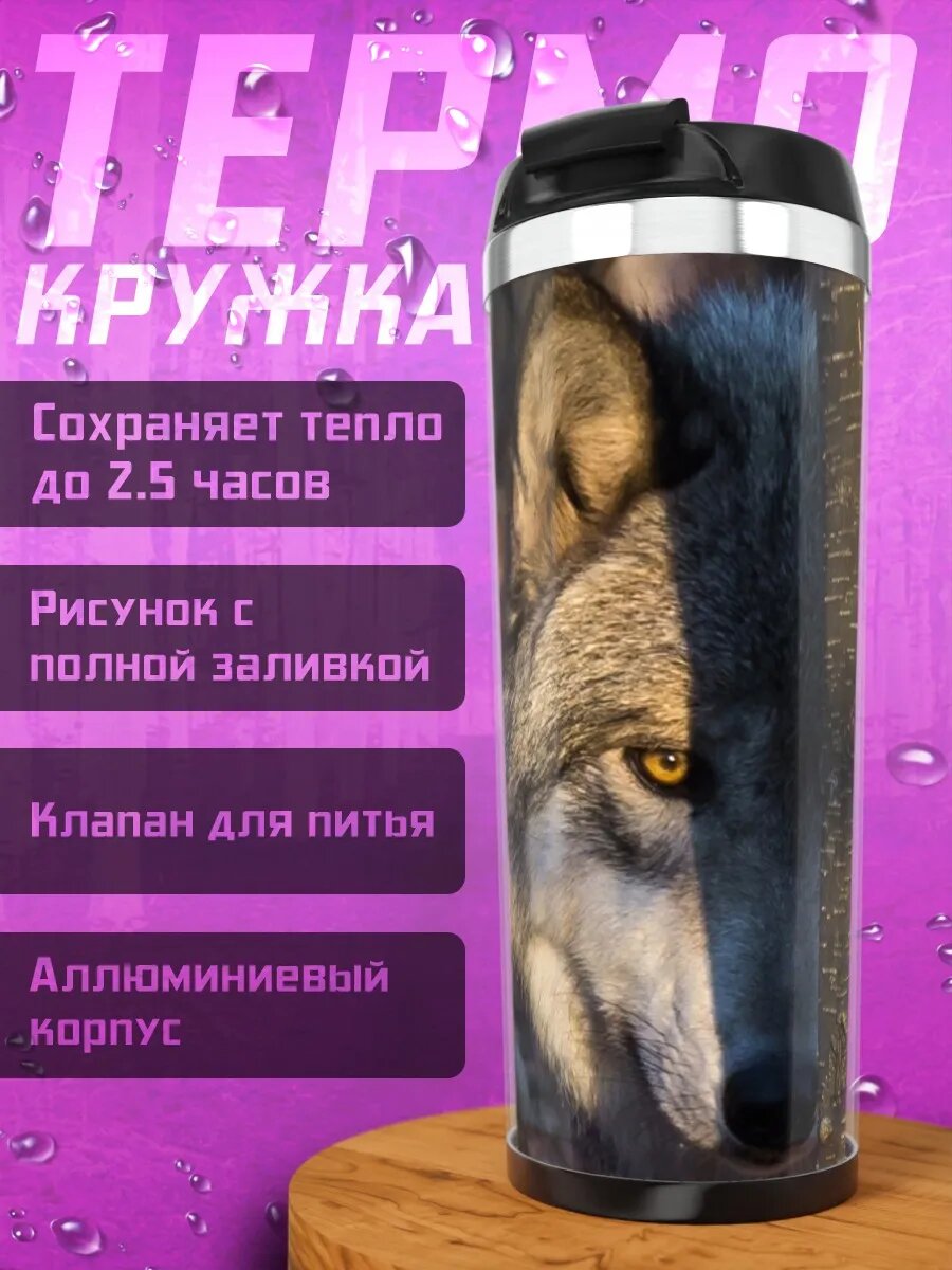 Термокружка Волк в лесу