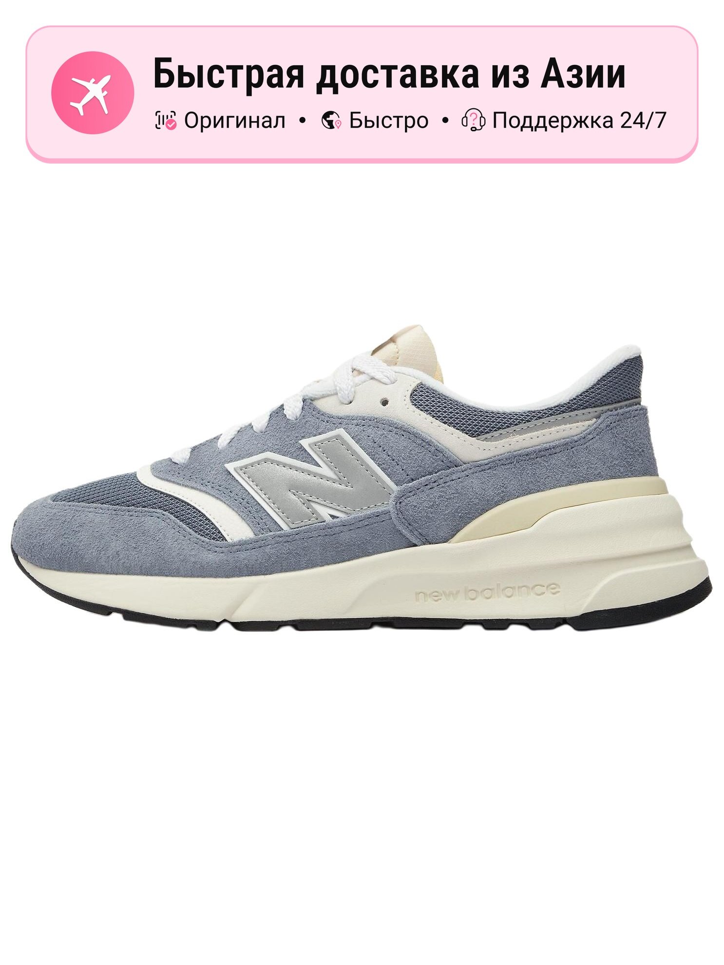 Кроссовки New Balance 997R