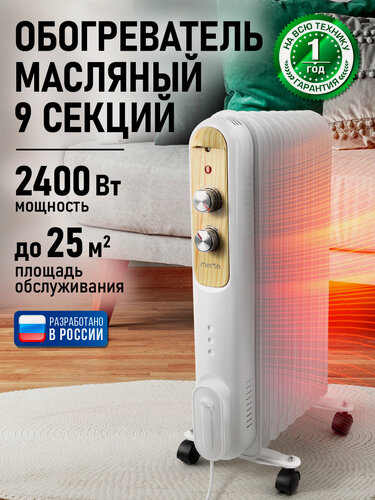 Изображение товара Масляный обогреватель MARTA MT-OH2430B, напольный, 25м², 2400Вт светлое дерево