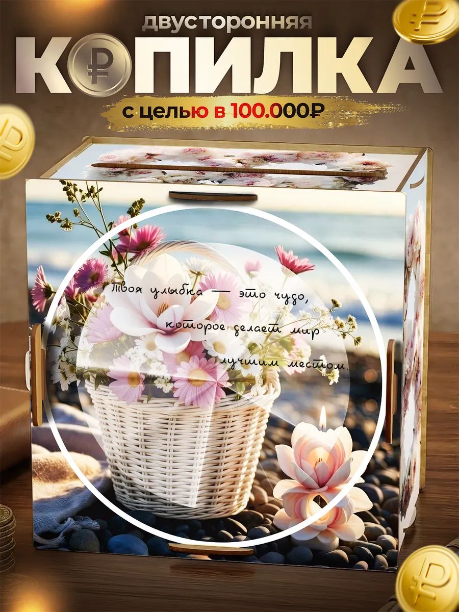 Копилка деревянная для денег на 100000 8 марта Женский день
