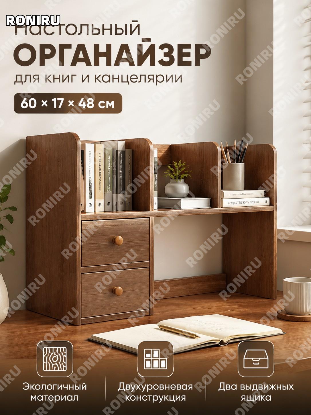 Угловая настольная полка-органайзер с дверцами, двухъярусная 60×17×48 см, цвет дымчатый кедр, из экоплиты для стола