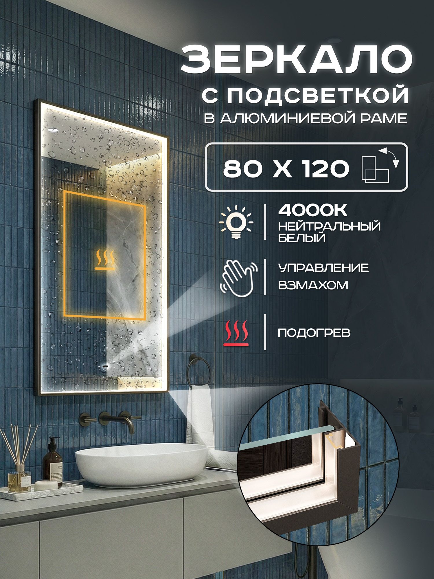 Зеркало с подсветкой настенное Luminor 80х120 в алюминиевой раме