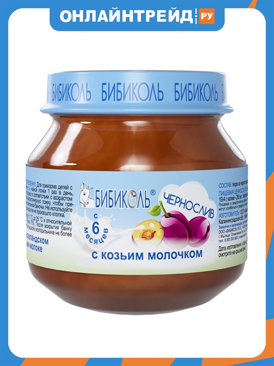 Пюре Бибиколь чернослив с козьим молочком с 6 мес. 80 г (6 штук в упаковке)