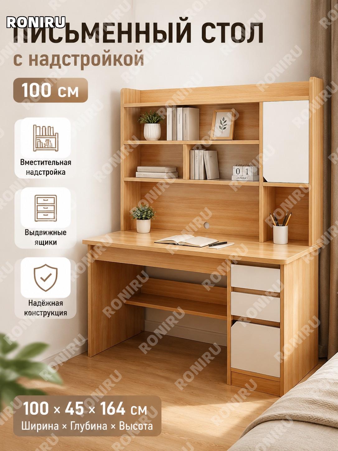 Письменный стол с полкой для дома, учебы и ПК, увеличенная высота, 100 см, кленовый цвет, стол из плиты для комнаты