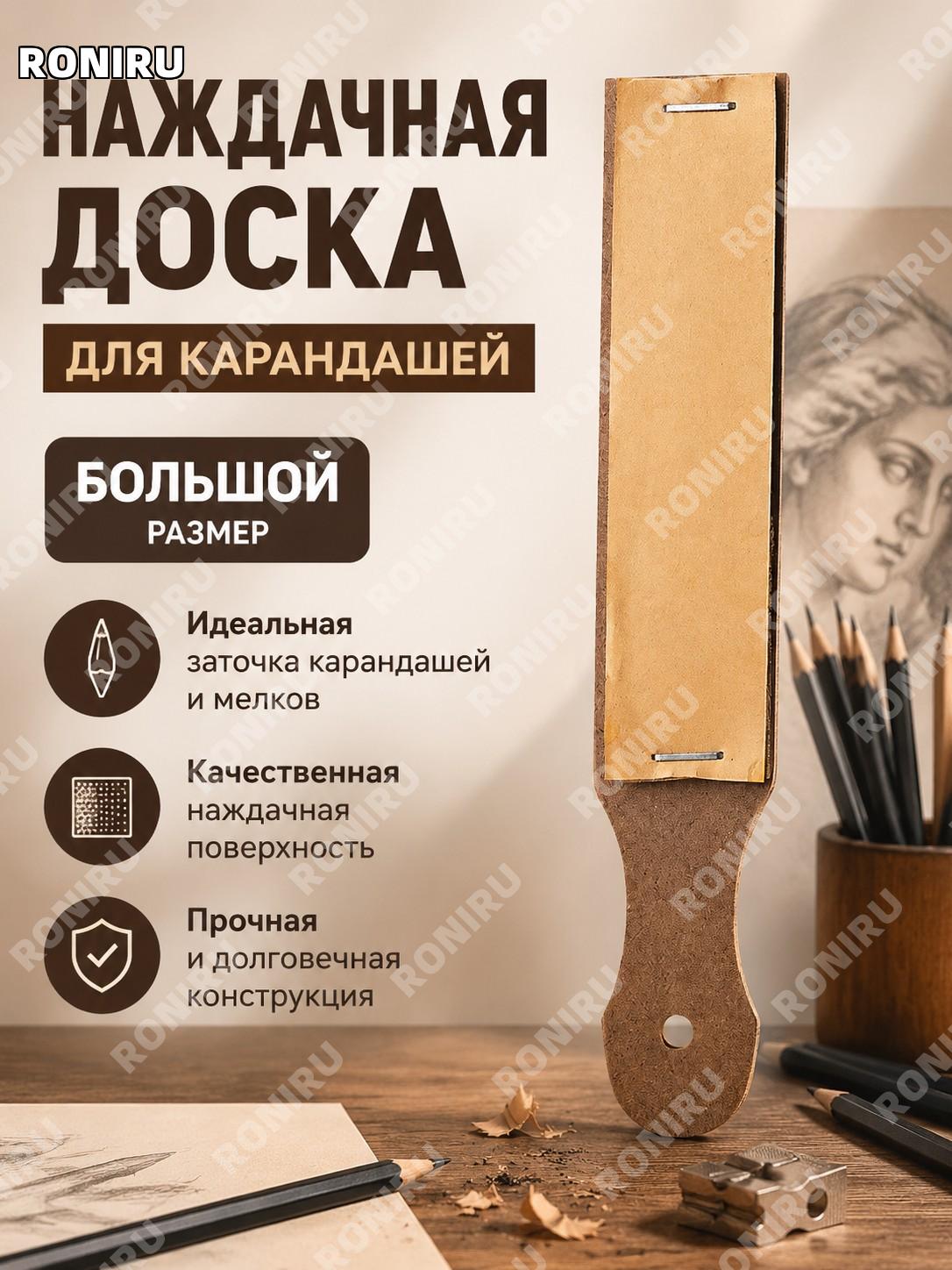 Наждачная доска для рисования Большая, песочная бумага для заточки карандашей и мела, шлифовка эскизов художника