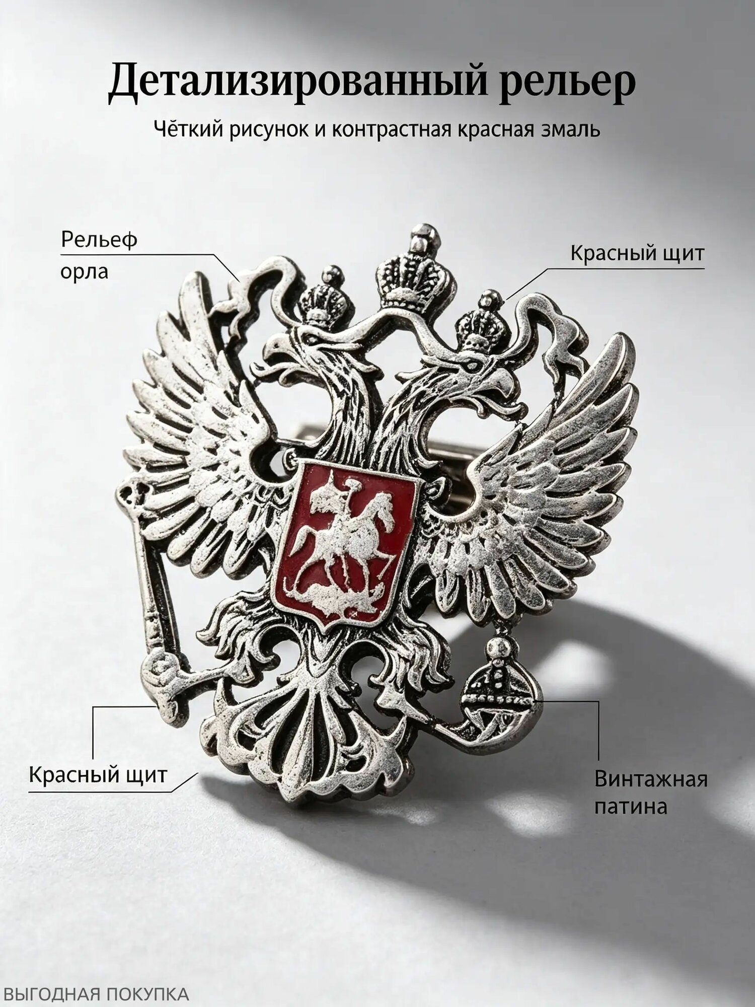 Брошь с изображением двуглавого орла с гербом России
