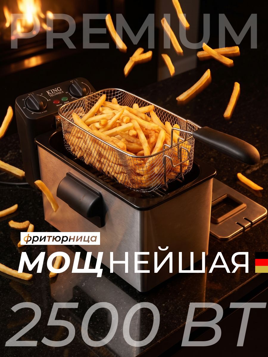 Фритюрница электрическая