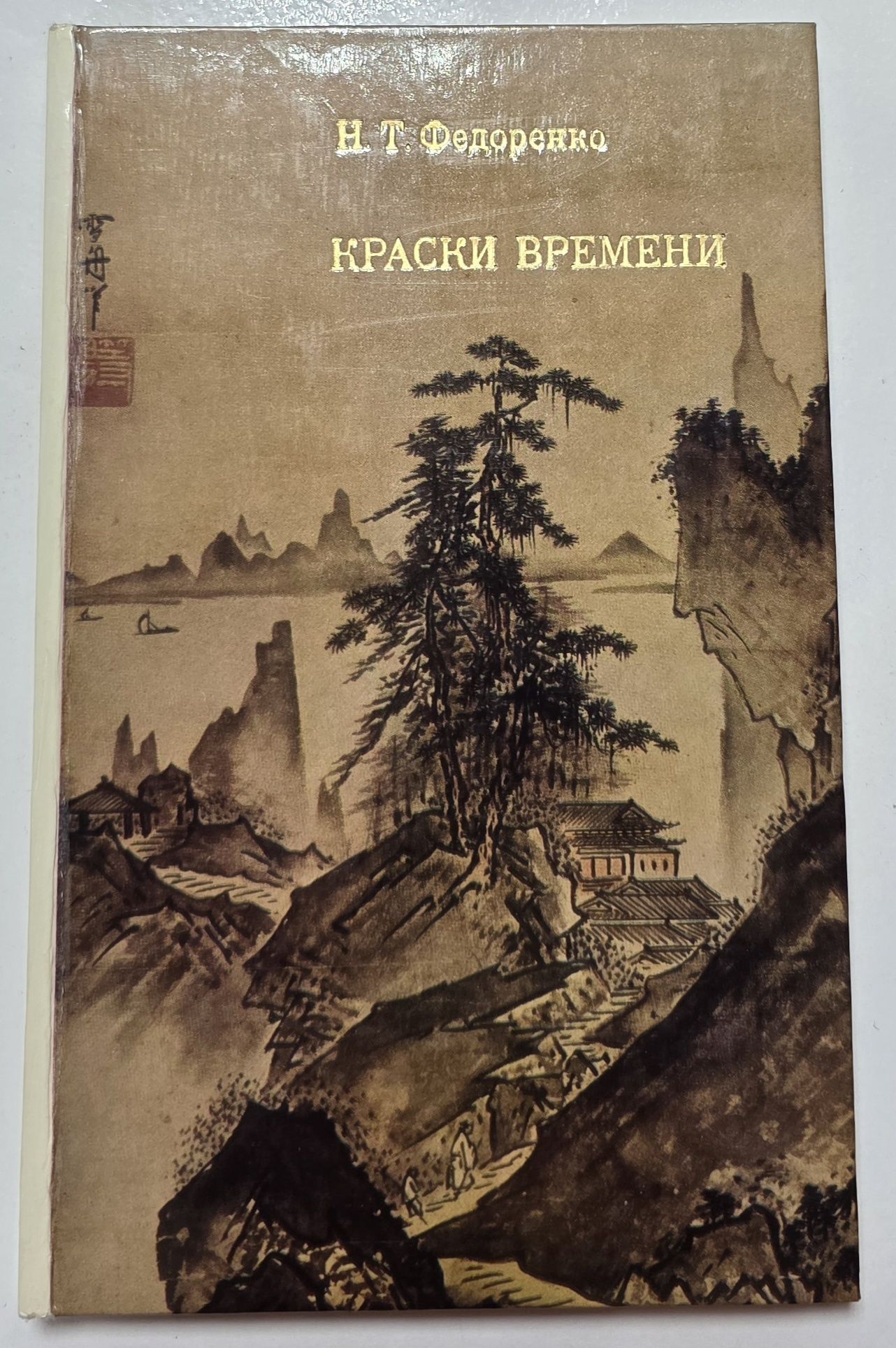 Краски времени. Черты японского искусства