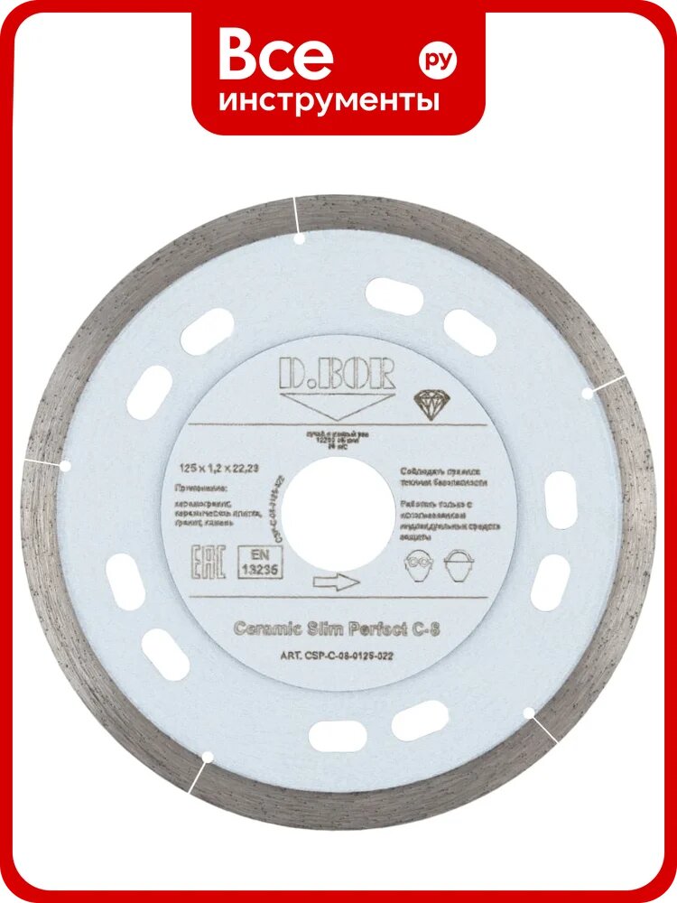 Алмазный диск Ceramic Slim Perfect C-8 125x1.2x22.23 мм D.BOR D-CSP-C-08-0125-022