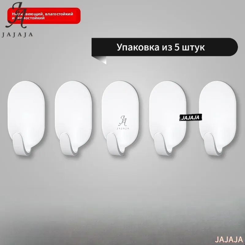 JAJAJA Рейлинг для кухни, ванной 3.2 см х 2 см х 5 см 5 предм. углеродистая сталь белый