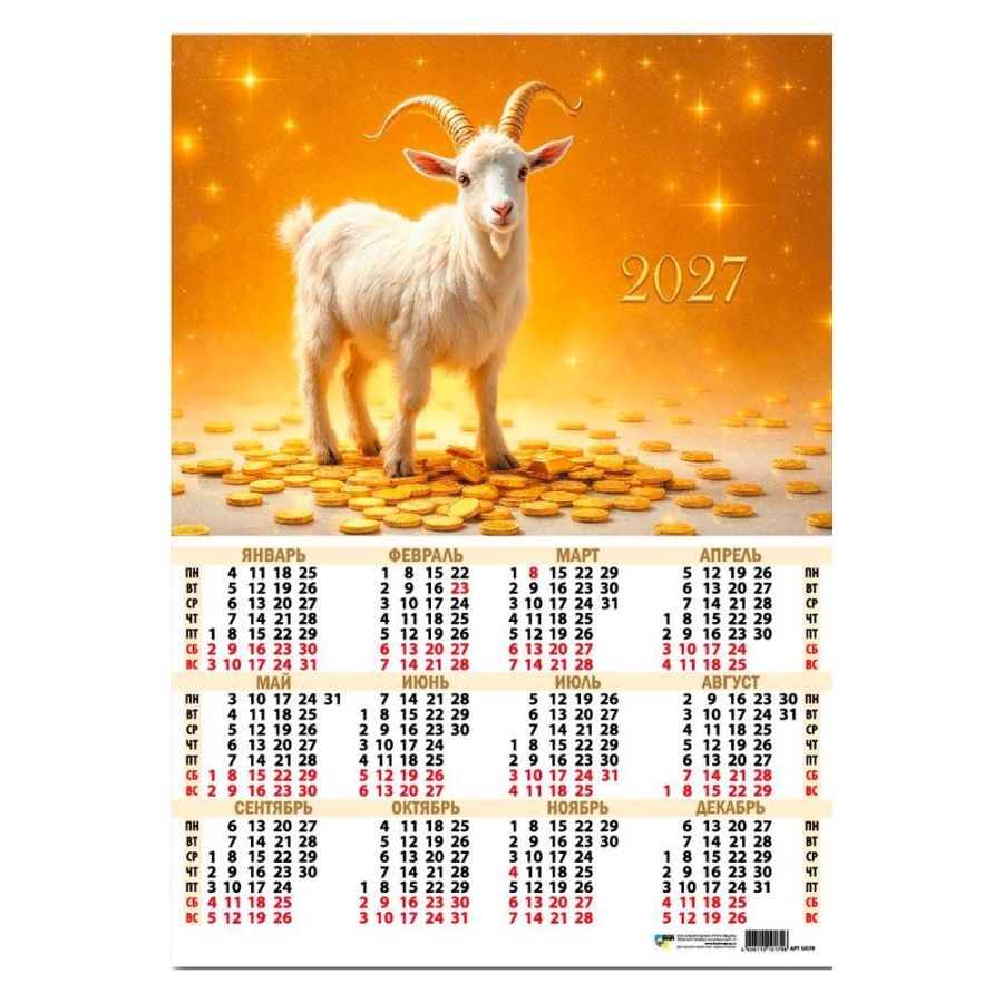 Календарь листовой 2027 г. А2 "Символ года" 10179 420*594 "Квадра"
