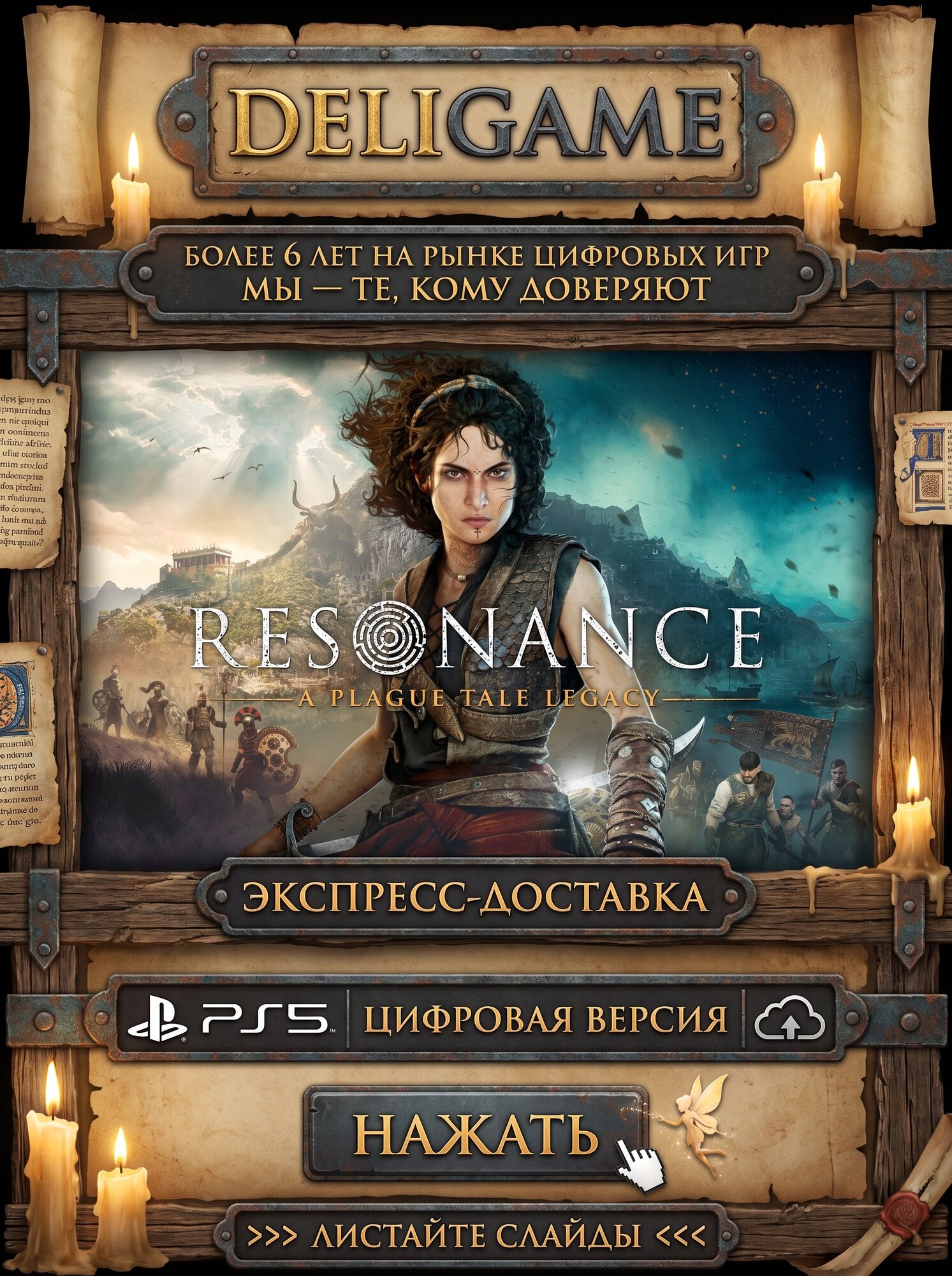 Resonance: A Plague Tale Legacy для PS5 — С активацией