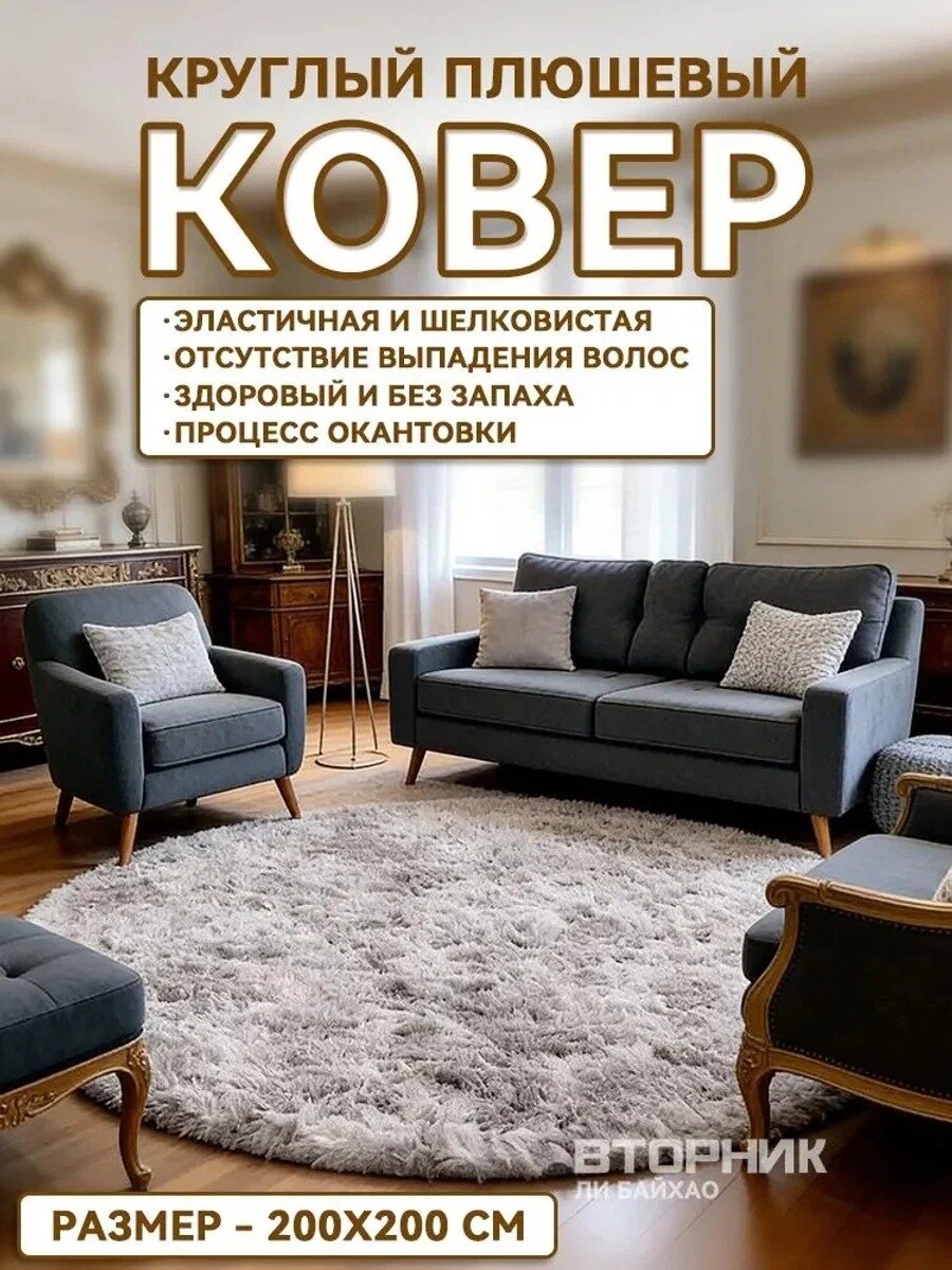 Круглый ковер 200x200 см из плюша и бархата, светло-серый, на резиновой основе