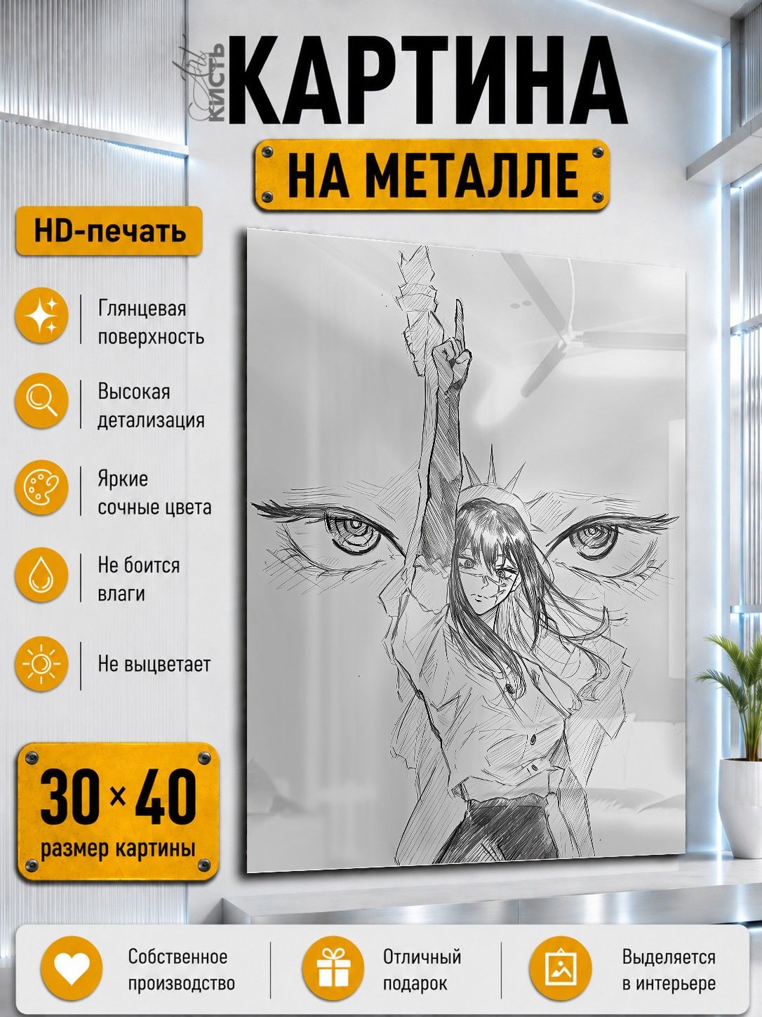 Картина на металле интерьерная на стену 30х40 Аниме-арт Девушка скетч