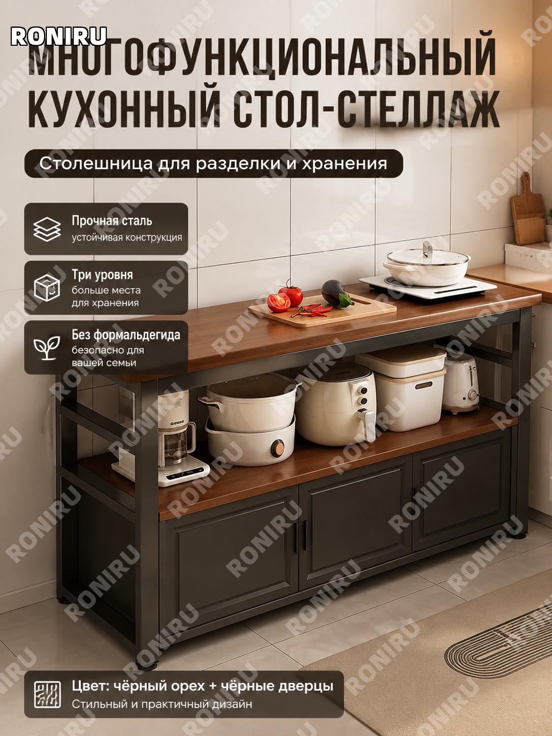 Кухонный стеллаж рабочий стол для кухни 120×35×80 см, 3 уровня, черные дверцы, черный орех, многофункциональный