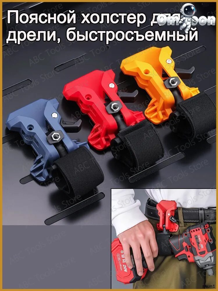 Держатель для шуруповерта на пояс, быстросъемная кобура для дрели с винтом M4, ABS, синий, 1 шт. 1 -