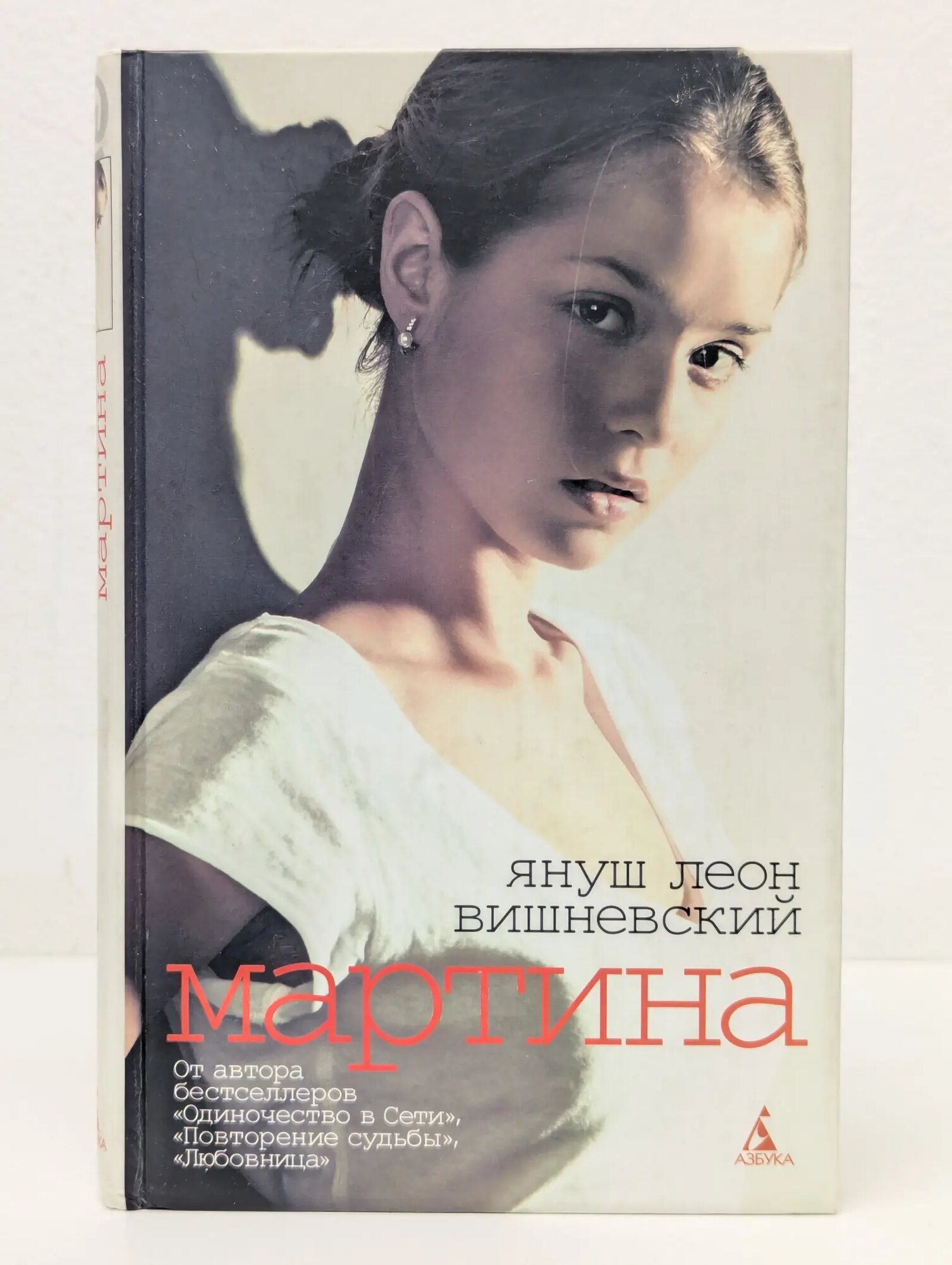 Мартина и другие рассказы о любви Вишневский Януш Леон, Маковский Мариуш, Палька-Смагожевская Рената 2008