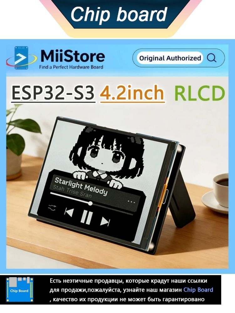 Waveshare ESP32-S3 4.2inch RLCD Deve Плита, 300 400, (with battery)