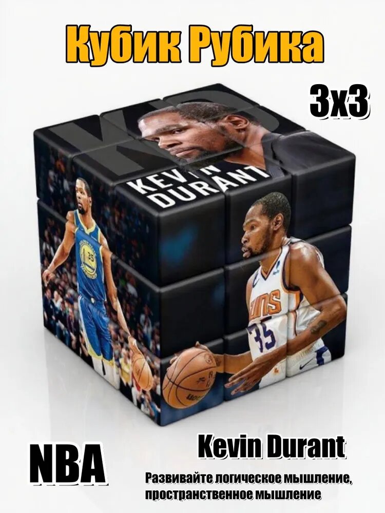 NBA Kevin Durant, Кубик Рубика 3х3, баскетбольный Коллекция Игроков, Развивающая Головоломка для Тренировки Логики