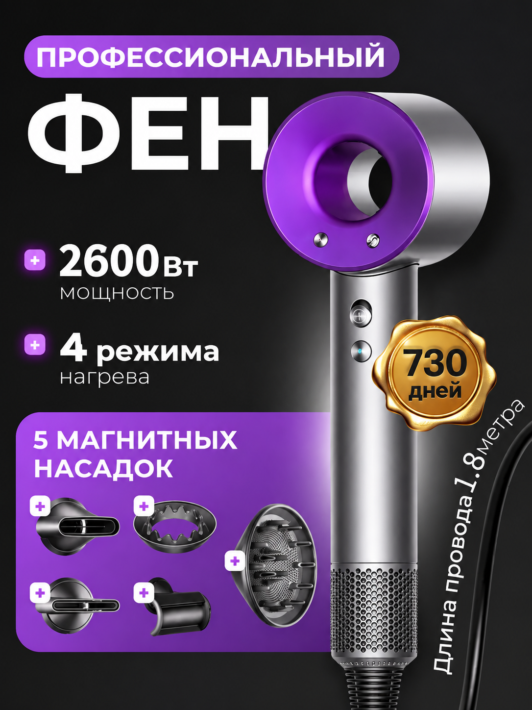 Фен для волос S01 2600 Вт, скоростей 3, кол-во насадок 5, фиолетовый