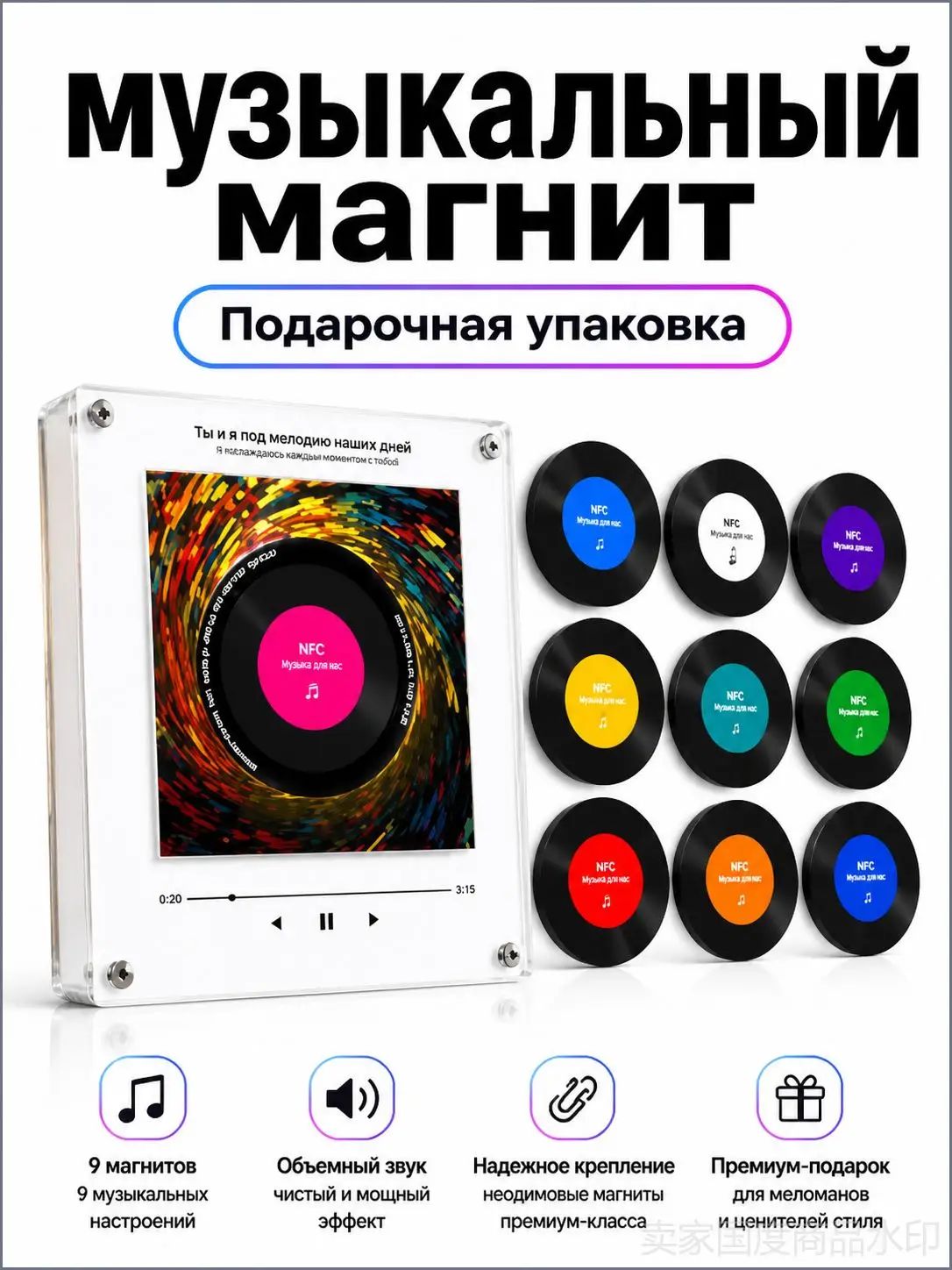 Магниты на холодильник/Музыкальный магнит с персональной песней и 9 дисками/Подарочный/подарок к 1 сентября учителю