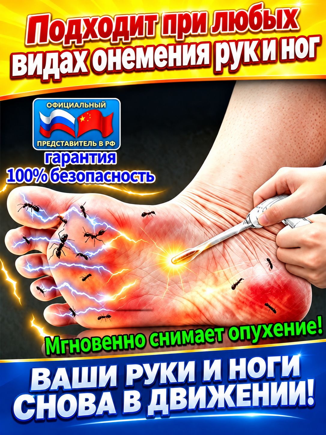 Мазь от онемения пальцев, кистей, локтей, плеч и ног 50 г.