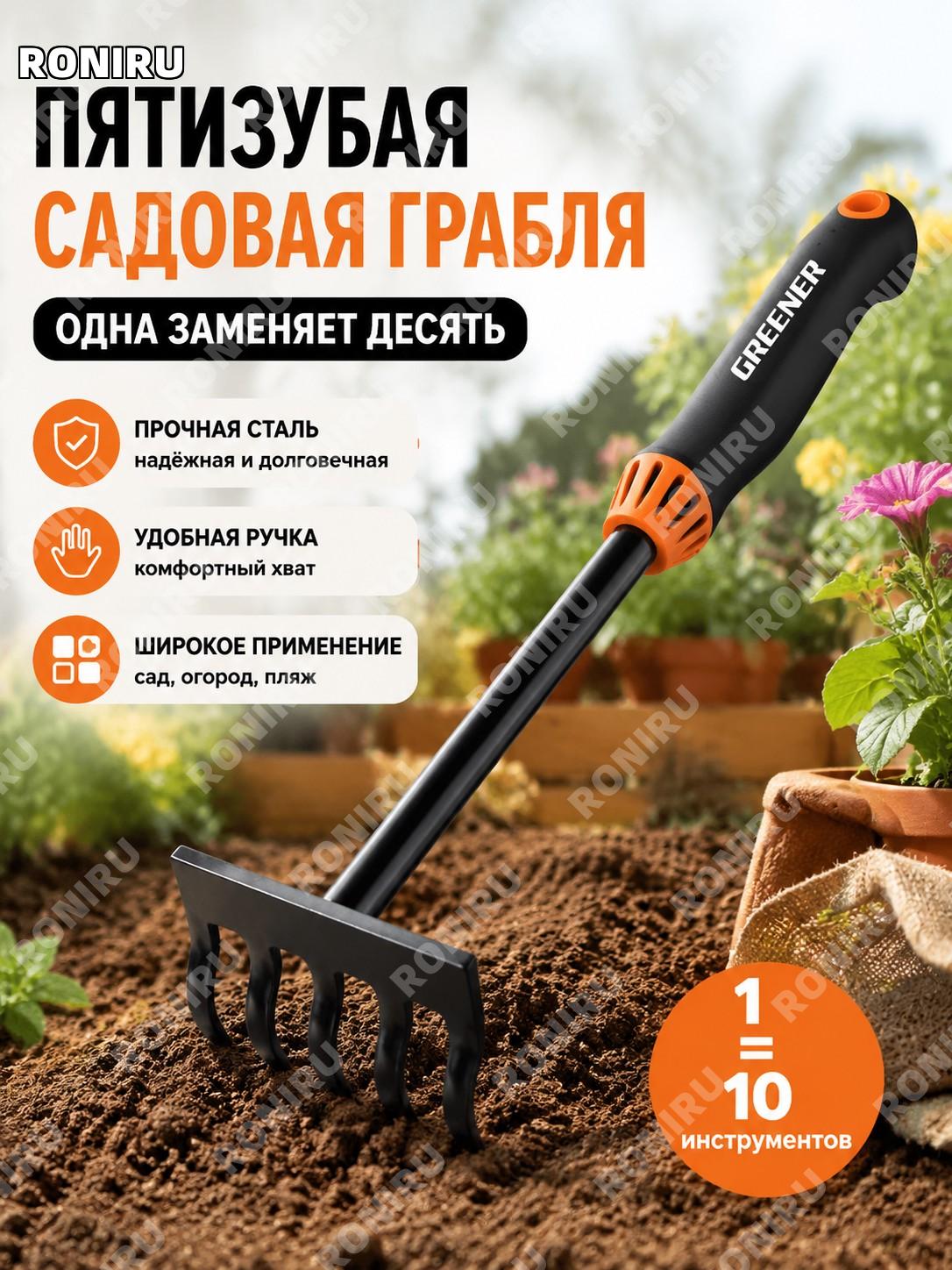 Пятизубые садовые грабли ручной инструмент для рыхления почвы посадки и ухода для цветов для ухода за растениями