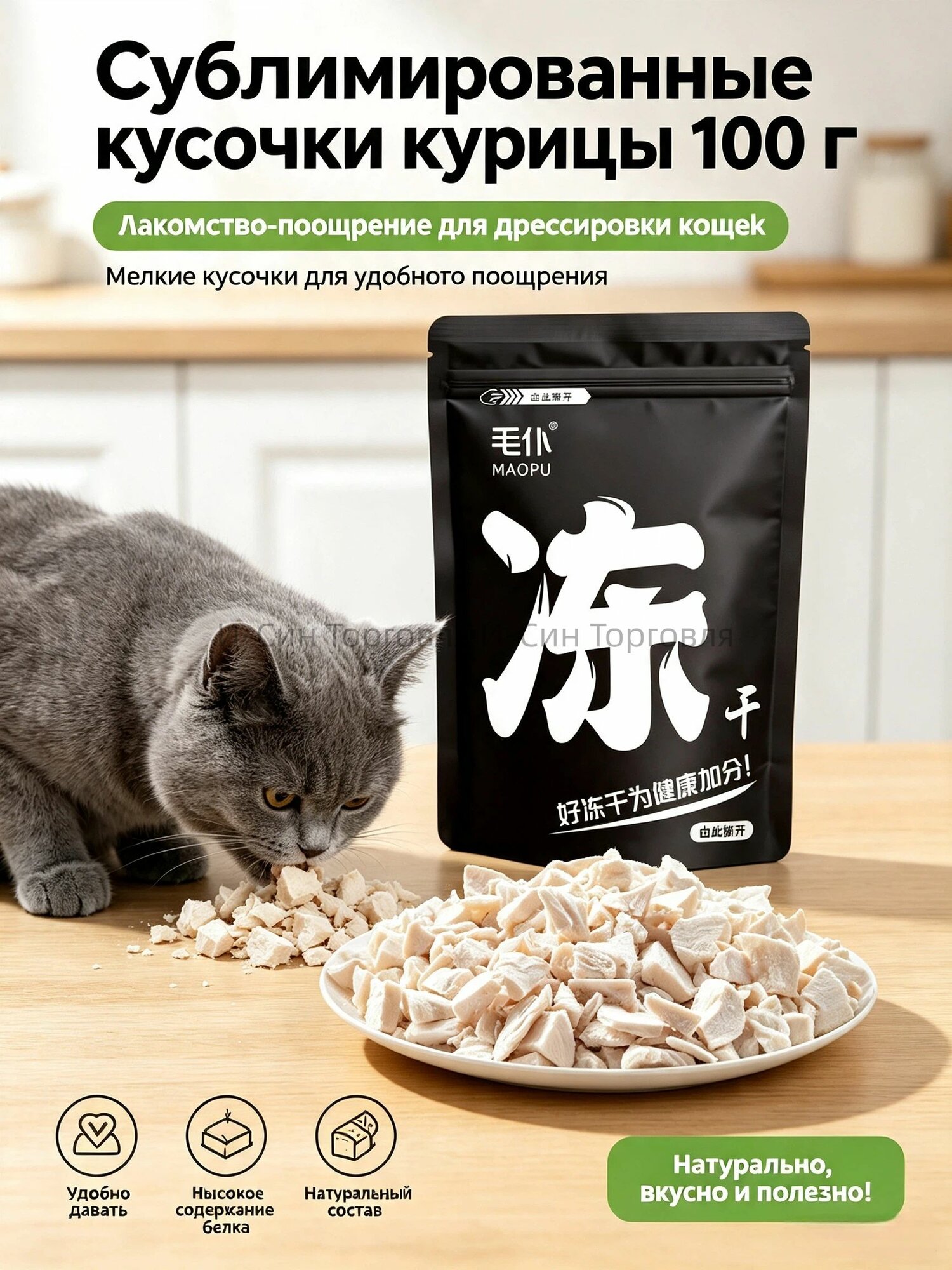 Лакомствопоощрение для дрессировки кошек и собак, сублимированное куриное лакомство, 100 г