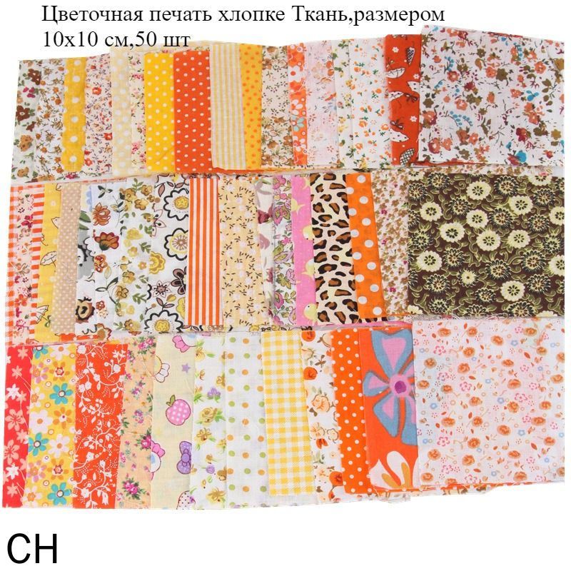 Цветочная печать хлопке Ткань, размером 10х10 см,50 шт