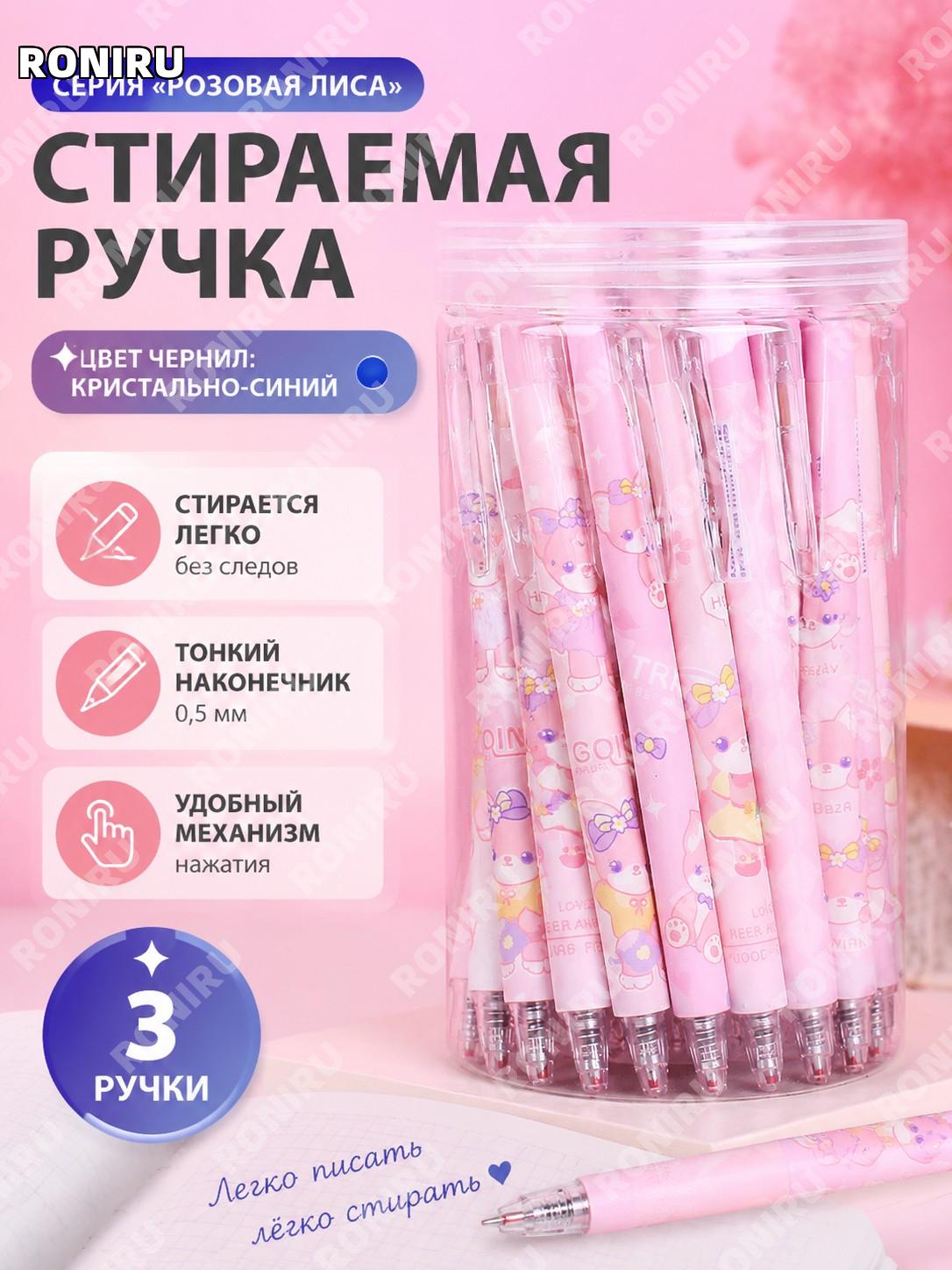 Стираемые гелевые ручки Маленький розовый лис кристально-синие 3 шт набор нажимные ручки для школы и записей дома