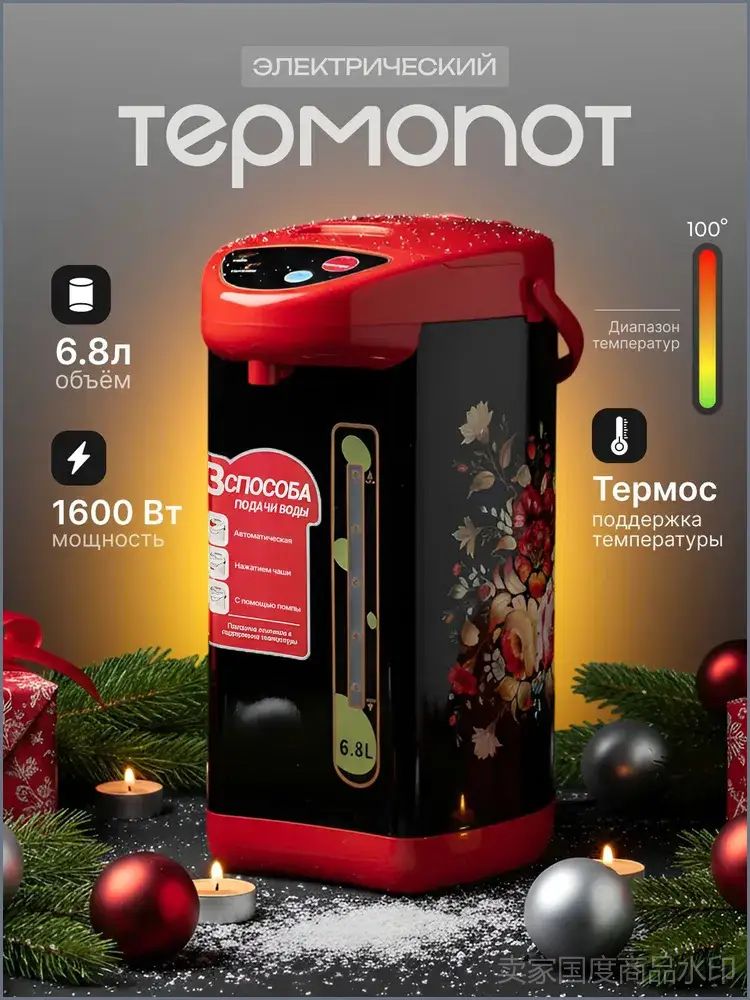 Термопот электрический 6,8 литров ,1600вт