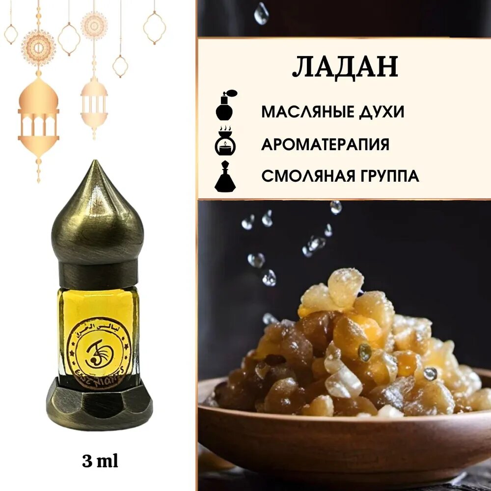 Ладан Оманский абсолют