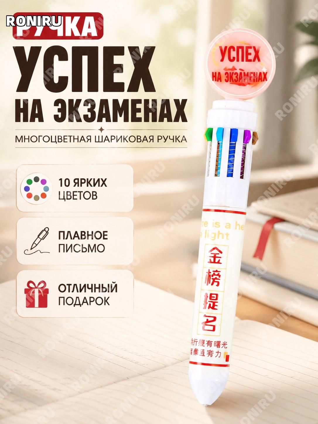 Ручка шариковая 金榜题名 10 цветов многоцветная нажимная с рисунком для учебы, записей и скетчей подарок школьная!