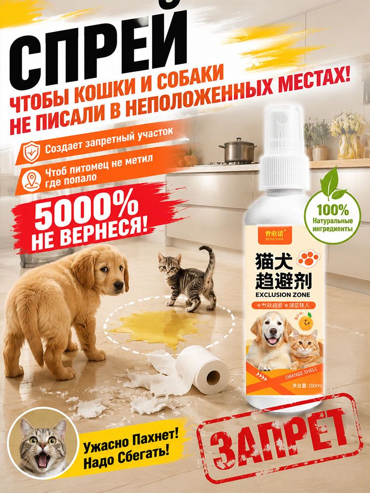 Натуральный спрей-антиметка 100 мл защищает углы и мебель Антигадин.
