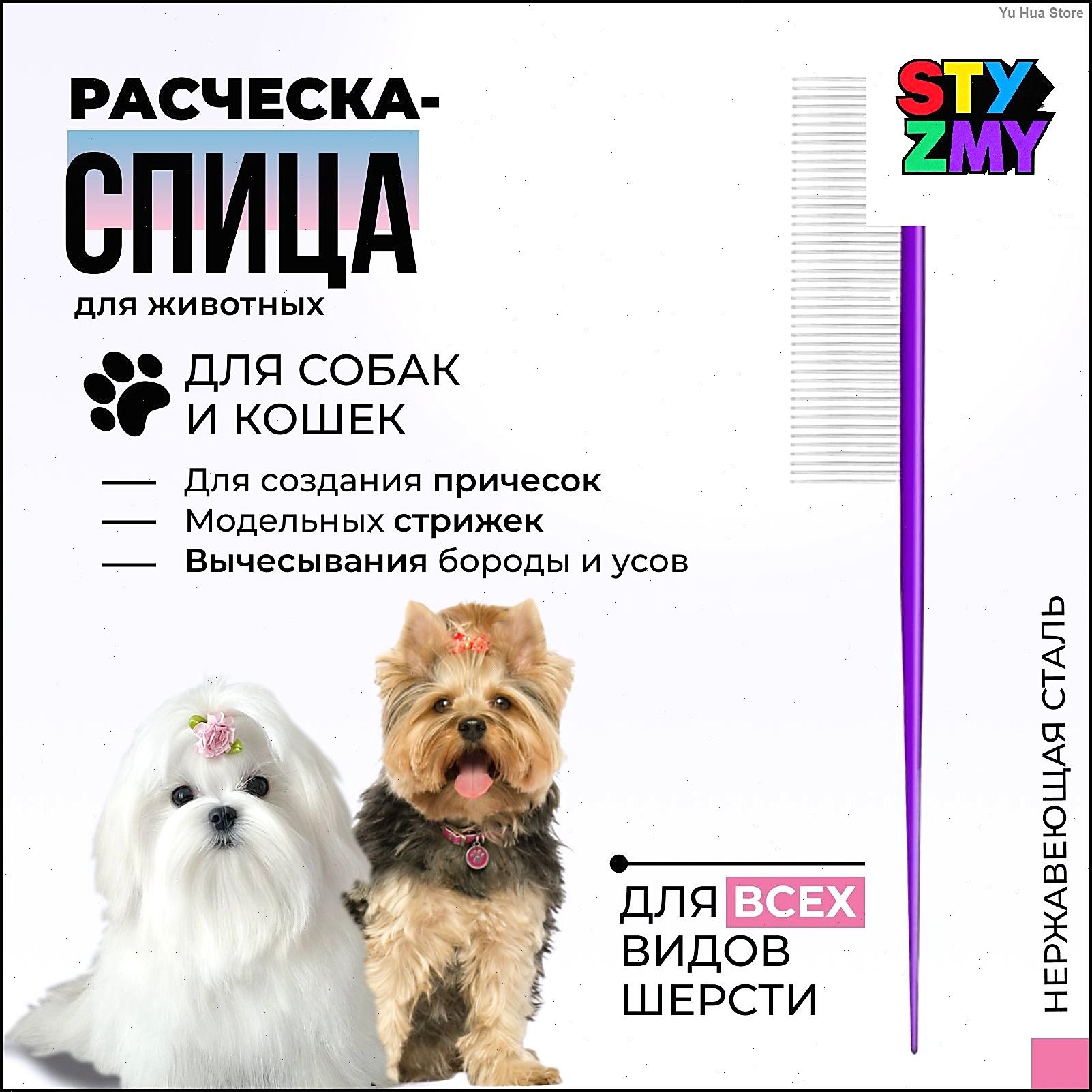 Расческа-спица металлическая
