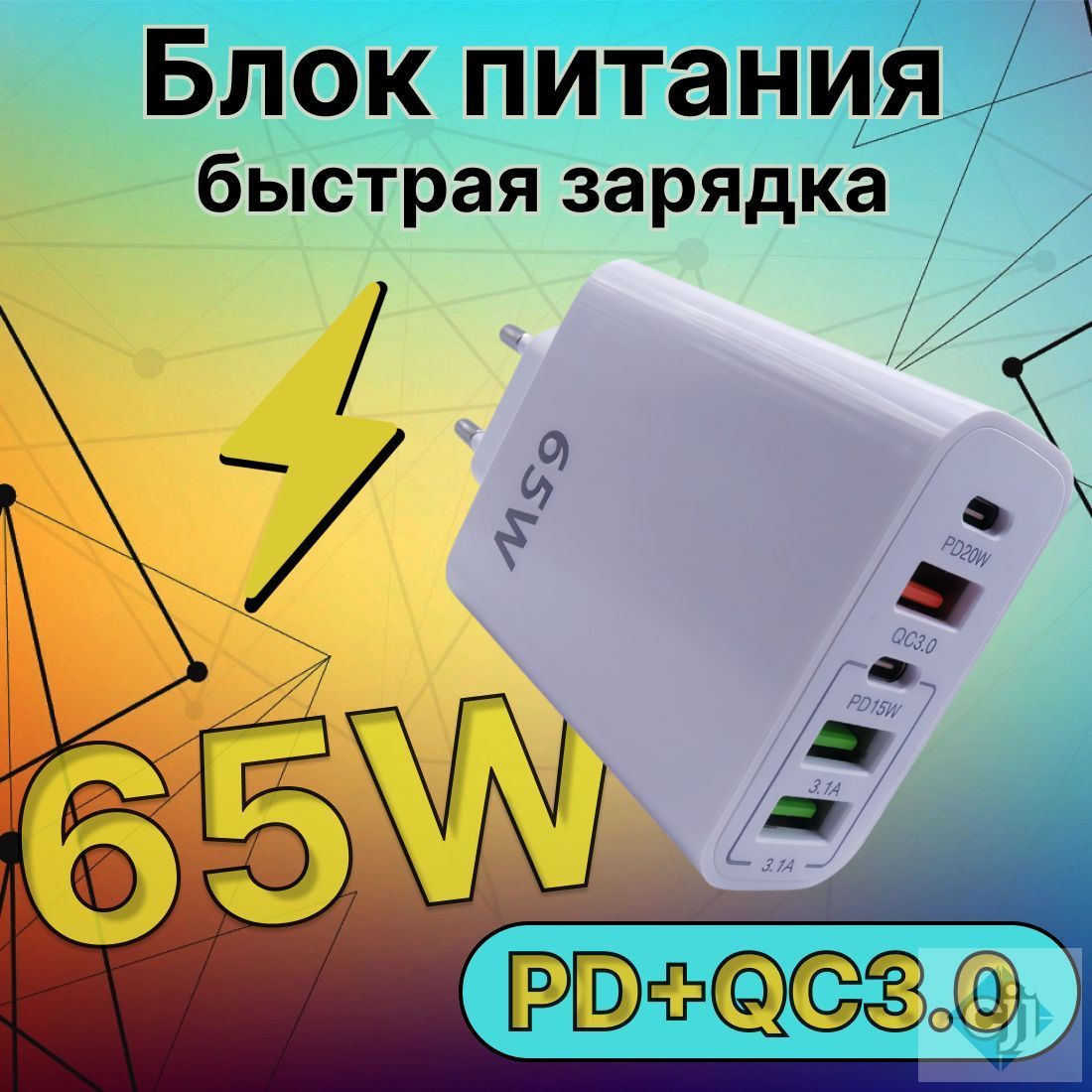Быстрая зарядка USB адаптер белый