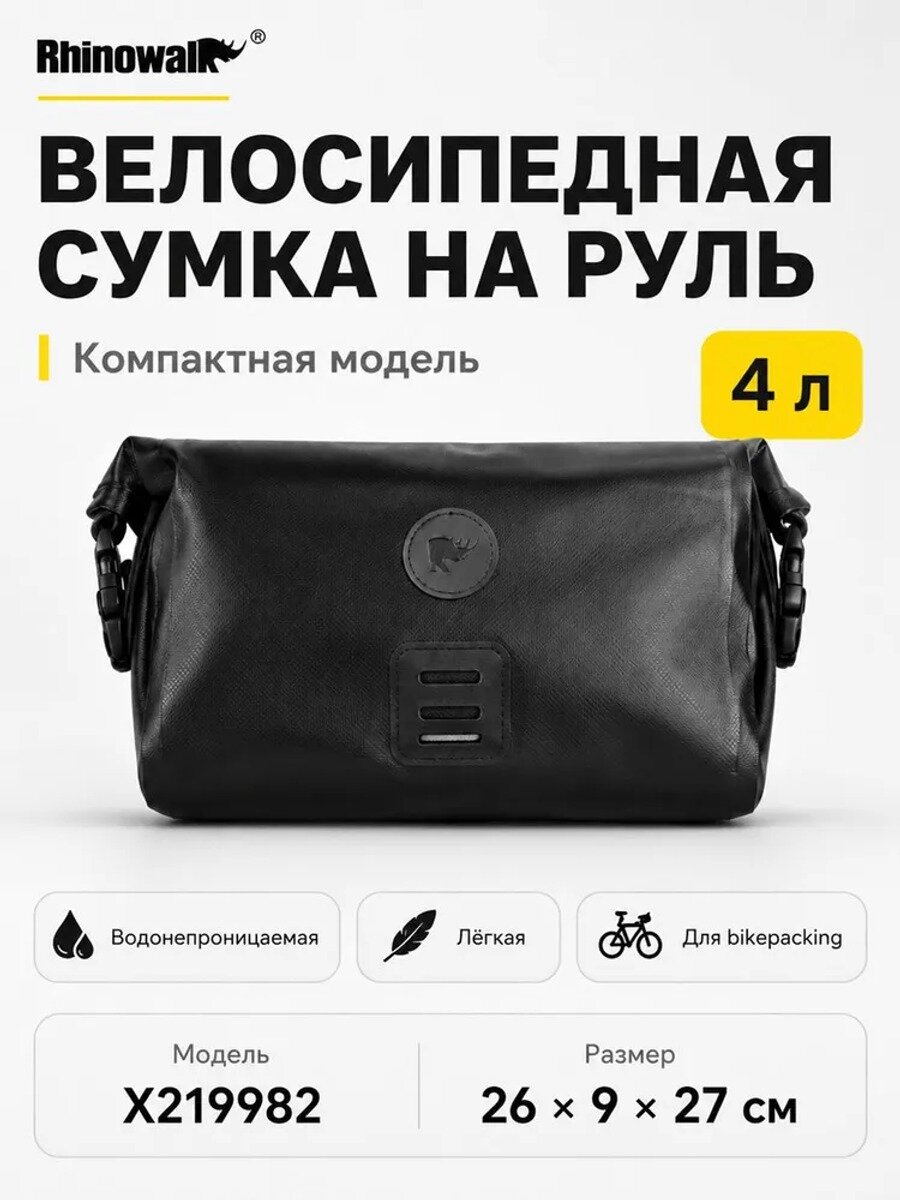 Сумка велосипедная черная матовая, нейлон, фастекс, 350 г, до 12