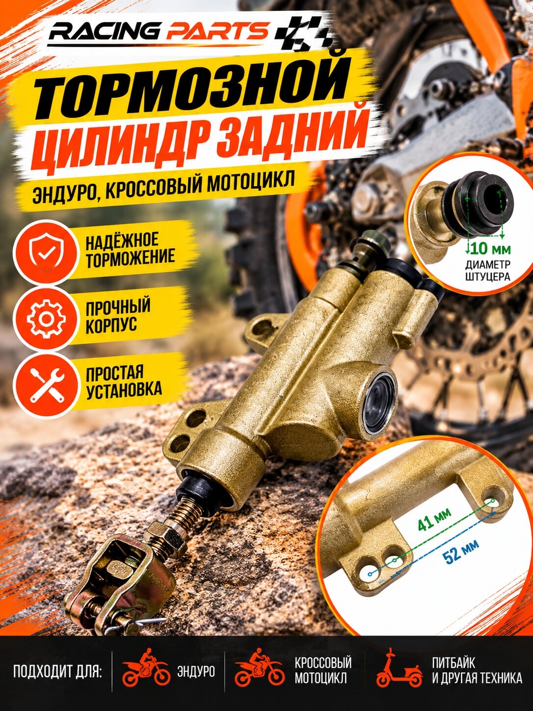 Главный тормозной цилиндр (задний) KAYO T2 для мотоцикла