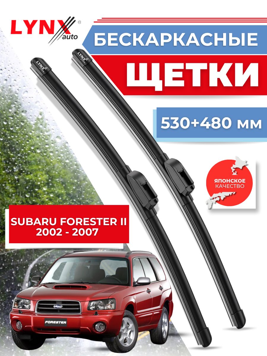 Дворники автомобильные на Subaru Forester II / Субару Форестер 2002 2003 2004 2005 2006 2007 / щетки стеклоочистителя бескаркасные